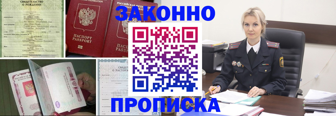 прописка 2025 в Кыштыме