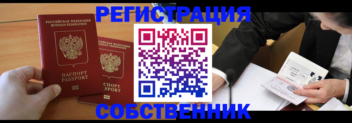 прописка законно в Кыштыме