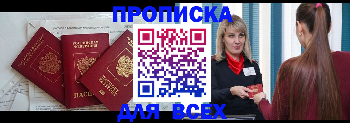 временная регистрация в Кыштыме