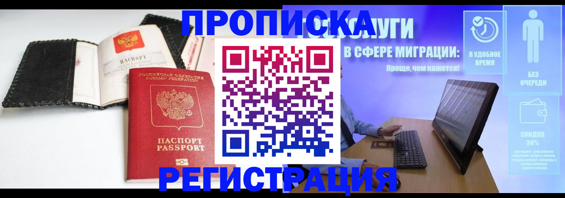 временная регистрация для всех в Кыштыме