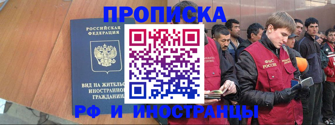 прописка 2025 в Кыштыме